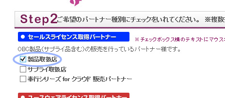 OBC奉行シリーズ認定パートナー
